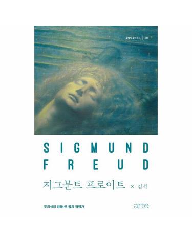 지그문트 프로이트 - 클래식 클라우드 39