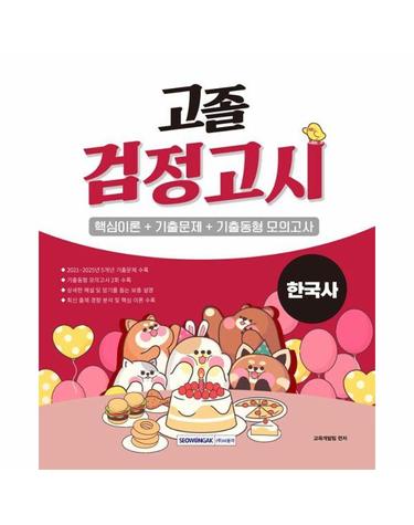 2026 고졸 검정고시 한국사 - 핵심이론＋기출문제＋기출동형 모의고사