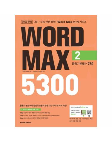 Word Max(워드 맥스) 5300. 2- 중등기본필수 750
