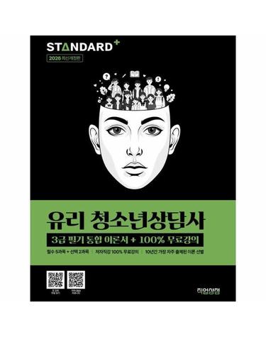 2026 유리 청소년상담사 3급 필기 통합이론서+100% 무료강의