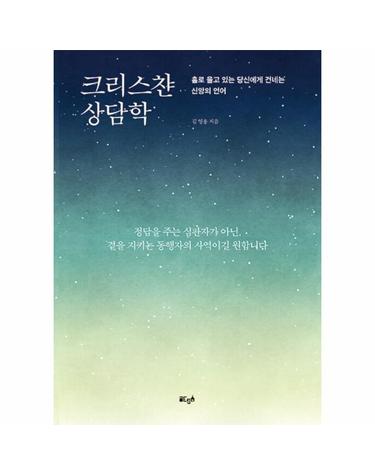 [POD] 크리스챤 상담