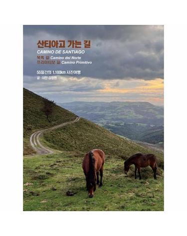 산티아고 가는 길 - 55일간의 1,100km 사진여행