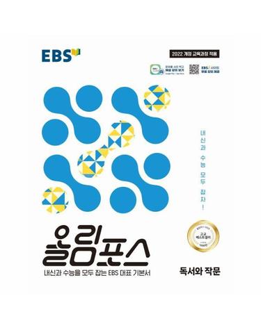 EBS 올림포스 독서와 작문 (2026년)