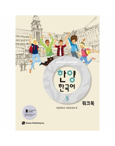 한양 한국어 5 워크북
