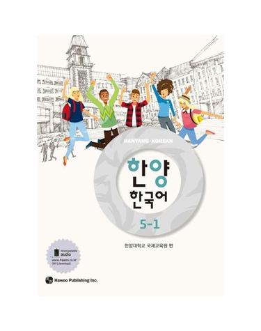 한양 한국어 5-1
