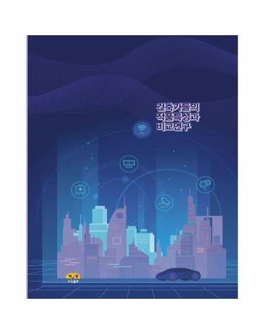 건축가들의 작품특성과 비교연구