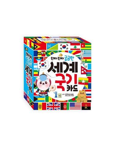 진짜 진짜 궁금한 세계 국기 카드