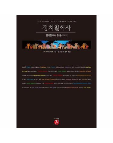 정치철학사 - 플라톤부터 존 롤스까지