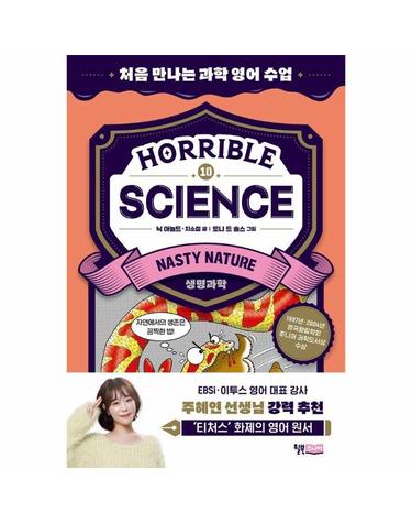 Horrible Science Nasty Nature - 처음 만나는 과학 영어 수업 (생명과학)