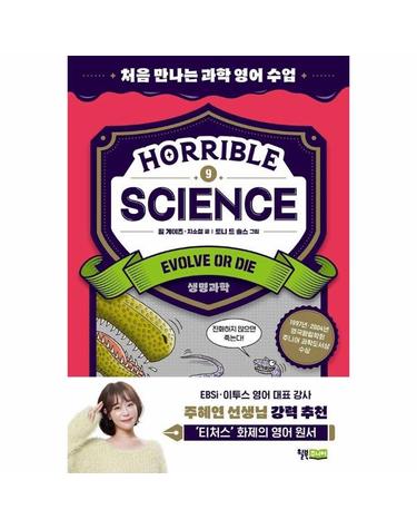 Horrible Science Evolve or Die - 처음 만나는 과학 영어 수업 (생명과학)