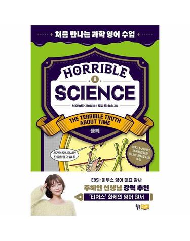 Horrible Science The Terrible Truth about Time - 처음 만나는 과학 영어 수업 (물리)