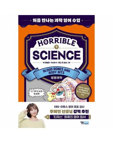Horrible Science Bones and Body Bits - 처음 만나는 과학 영어 수업 (생명과학)