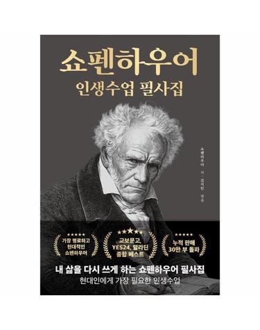 웅진북센 쇼펜하우어 인생수업 필사집