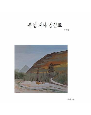 폭염 지나 결실로
