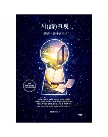 시(詩)크릿 - 열넷과 열여섯 사이