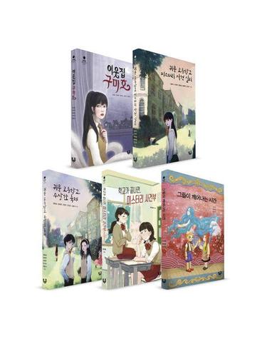 블랙홀 문고 학교 X 미스터리 X 좀비 세트 (전5권)
