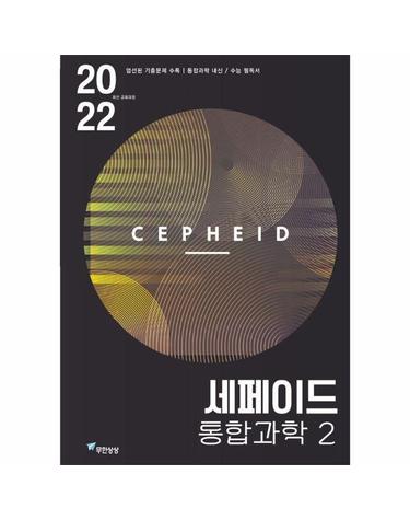 세페이드 통합과학2 (2026년)