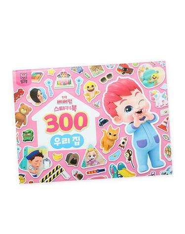 베베핀 스티커북 300 - 우리 집