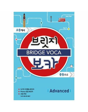 브릿지 보카 Advanced