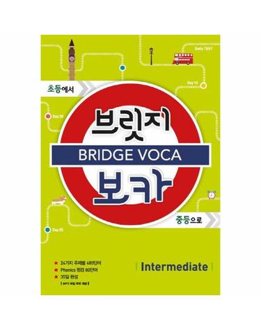 브릿지 보카 Intermediate