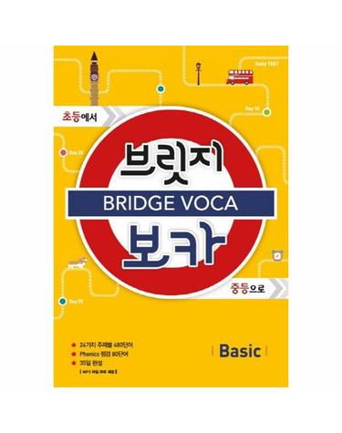 브릿지 보카 Basic