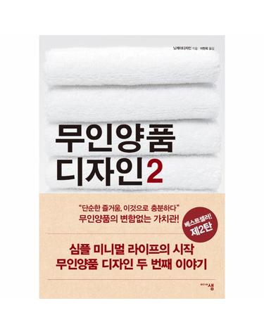 무인양품 디자인 2