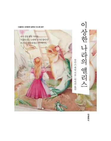 이상한 나라의 앨리스 (미니북)
