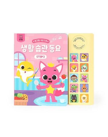 핑크퐁 사운드북 - 생활 습관 동요 STEP 2