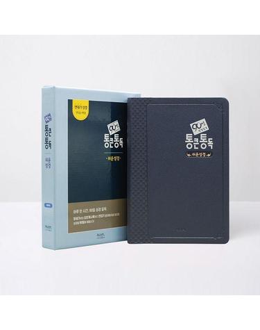 90일 통큰통독 쉬운성경판 (대/단본/무지퍼/색인/네이비)