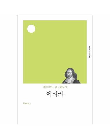 에티카