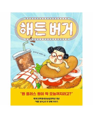 해든 버거 - 초승달문고 59