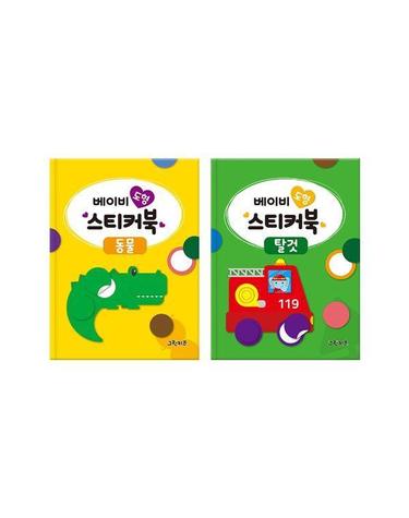 베이비 도형 스티커북 세트 (전2권)  - 동물 + 탈것