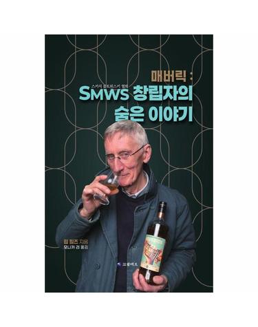 매버릭 - SMWS 창립자의 숨은 이야기