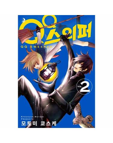 QQ 스위퍼 2 - 루나 코믹스