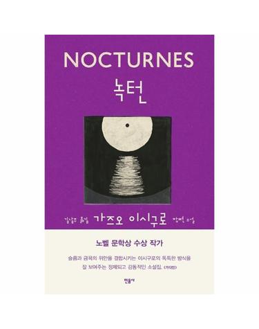 녹턴