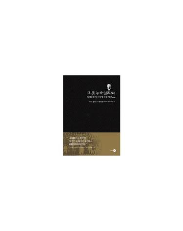 그 뜻 누가 알리오! - 독립운동가 이석영 선생 약전(略傳)