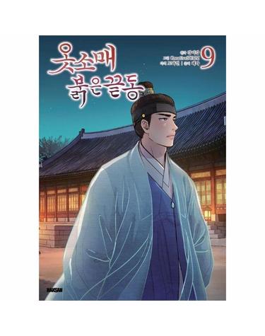 옷소매 붉은 끝동 9 (만화)