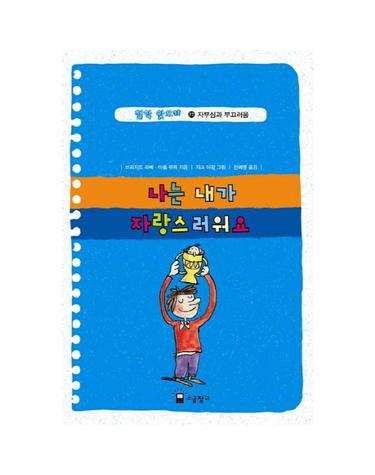 철학 맛보기. 22- 나는 내가 자랑스러워요 자부심과 부끄러움