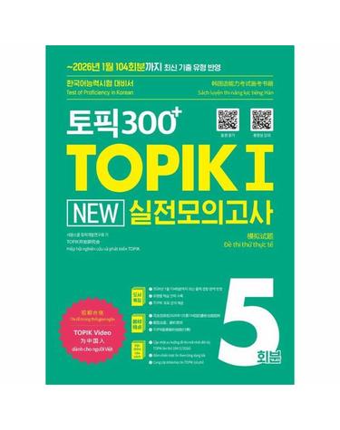 토픽300+ TOPIK Ⅰ New 실전모의고사 5회분