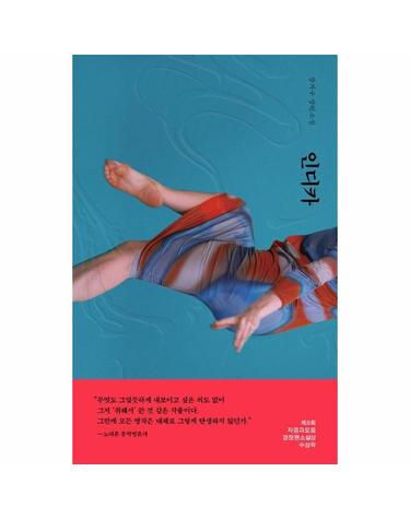 인디카 - 뉴어덜트 새소설 23