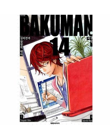 바쿠만 BAKUMAN 14