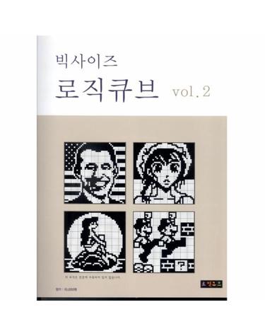 빅사이즈 로직큐브. 2