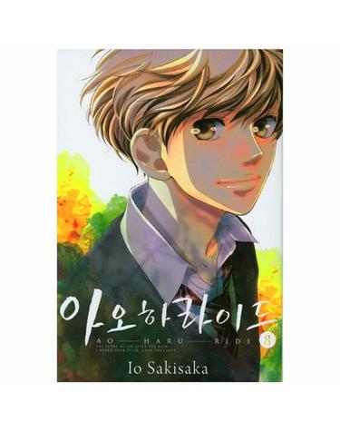 아오하라이드 8