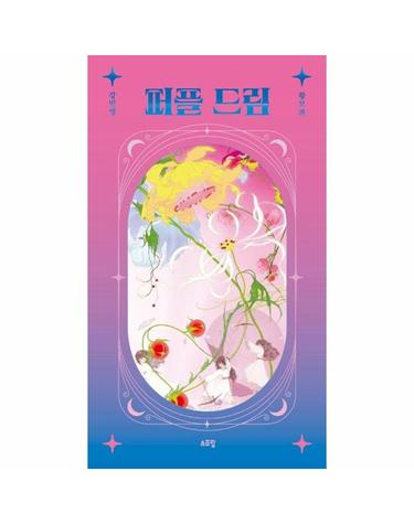 퍼플 드림