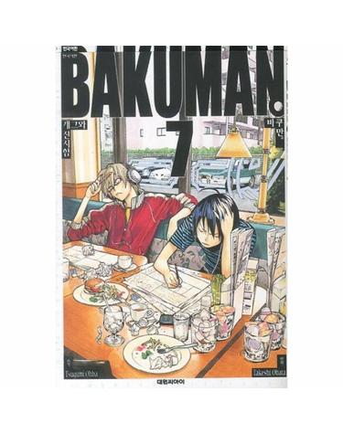 바쿠만 BAKUMAN 7 - 개그와 진지함