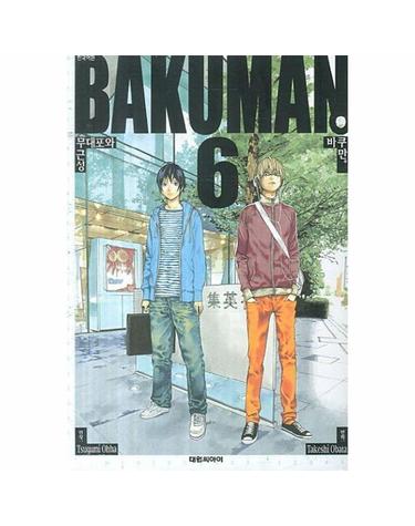 바쿠만 BAKUMAN 6 - 무대포와 근성