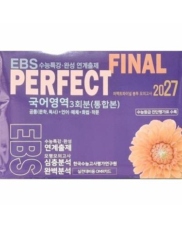 퍼펙트파이널 봉투 모의고사 국어영역 3회분 (통합본) (2026년) (8절)