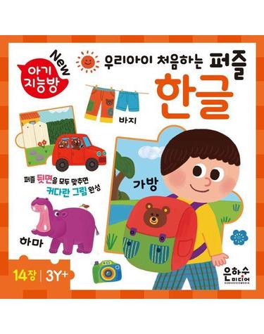 아기지능방 - 한글 퍼즐