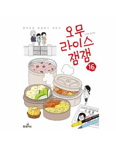 오무라이스 잼잼 16