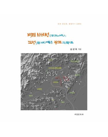 백제 사비성, 도성에서 왕도로